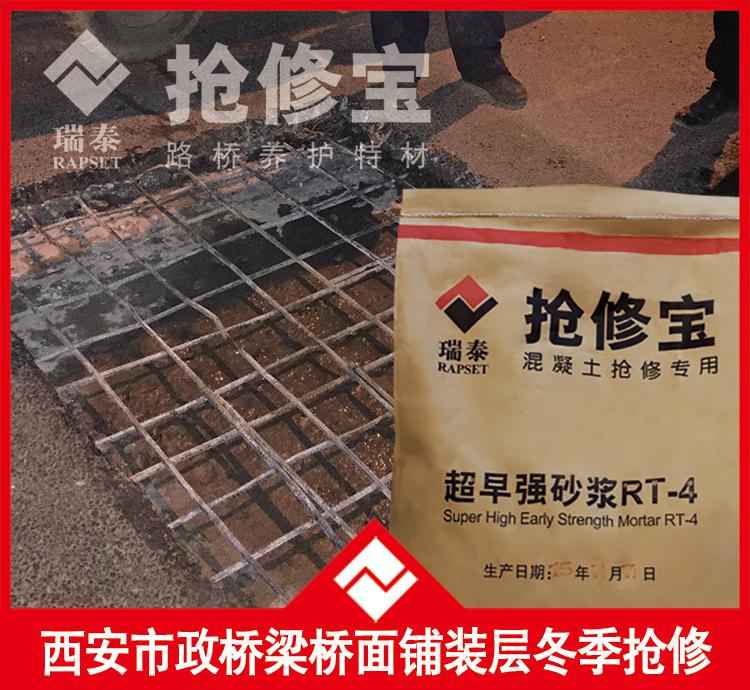 抢修宝RT-1 快速水泥 市政高速省道混凝土路面抢修用材料