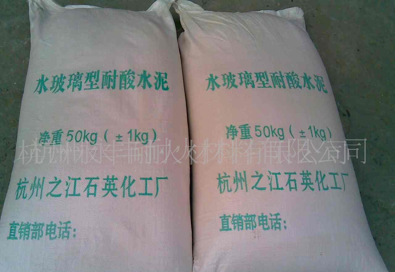 杭州永丰厂家耐酸水泥 批发销售耐酸水泥 耐酸水泥防酸性能好