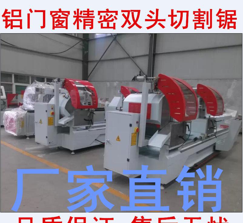 同仁塑钢门窗设备价格/铝合金门窗切割锯型号/铝门窗精密双头锯