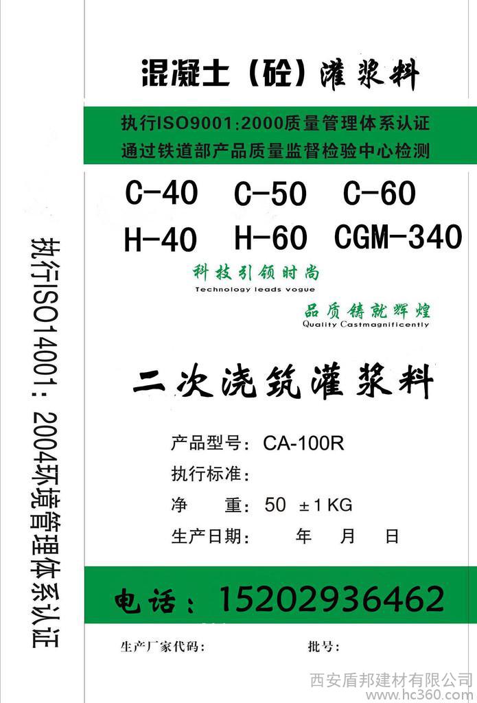 宝鸡H40防冻型灌浆料  豆石型灌浆料