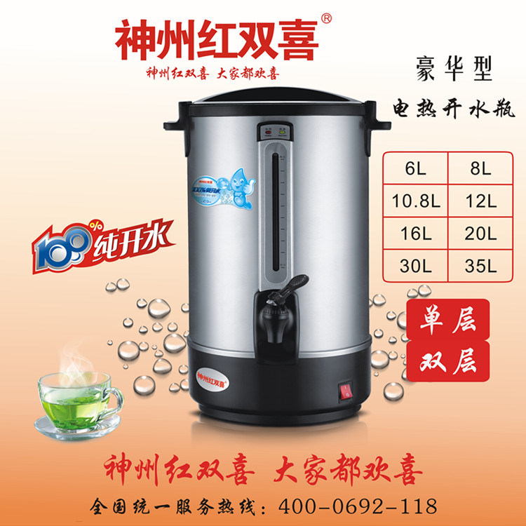 供应神州红双喜ML-15D神州红双喜16L单层电热开水瓶