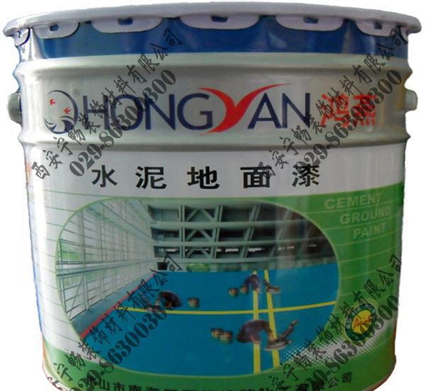西安陕西鸿燕各色水泥地面漆厂家总代理批发施工