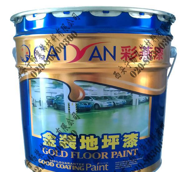 西安陕西彩燕各色金装地坪漆厂家总代理批发施工
