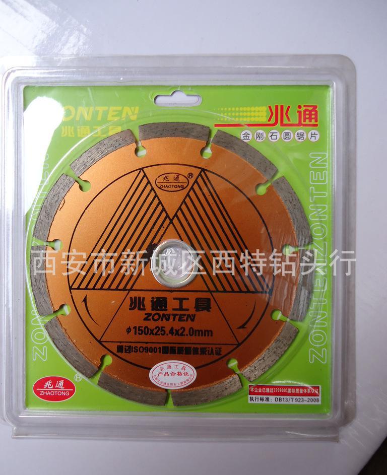 【厂价直销】兆通150B金刚石锯片金刚石云石片 金刚石切割片