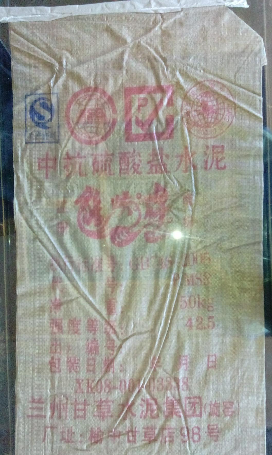 中抗硫酸盐水泥 特性水泥 灰色水泥