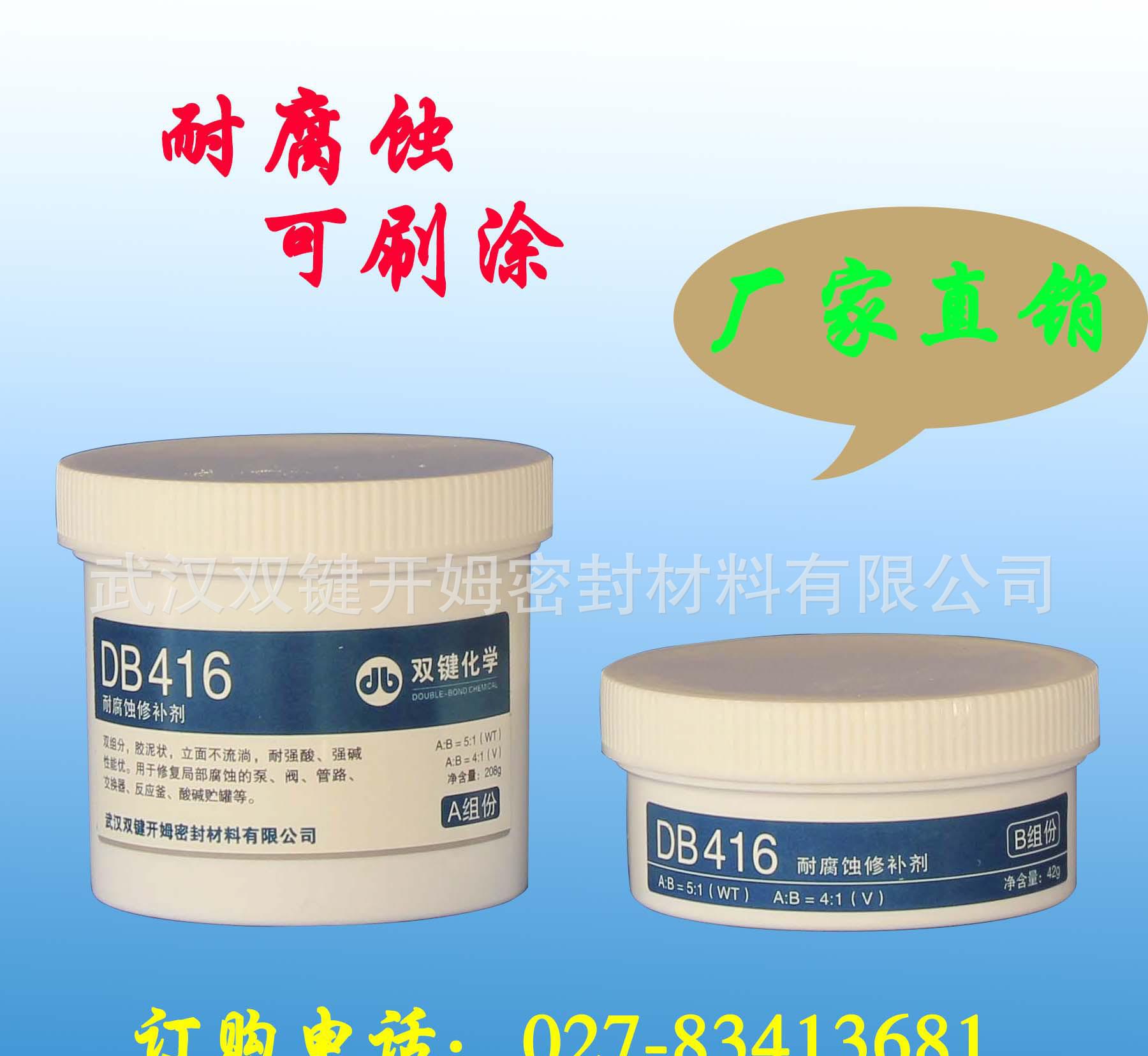 反应釜防腐蚀胶 化工管道防腐蚀胶 耐腐蚀涂层 DB416