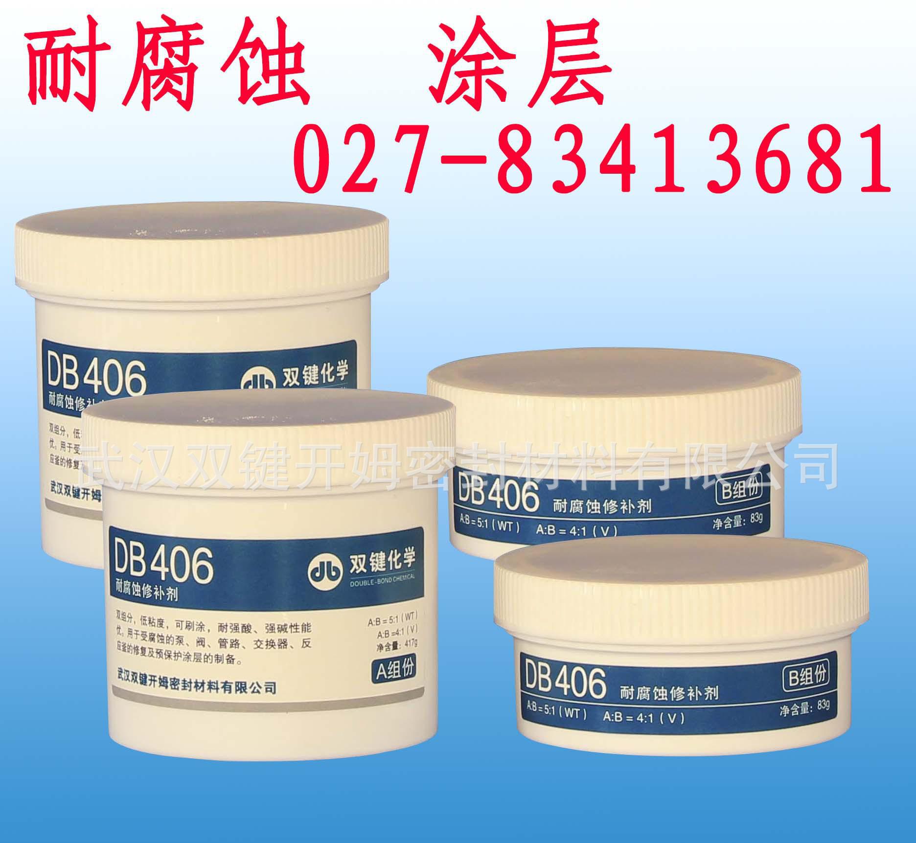 耐腐蚀涂层 可刷涂陶瓷涂层 耐腐蚀陶瓷涂层 DB406