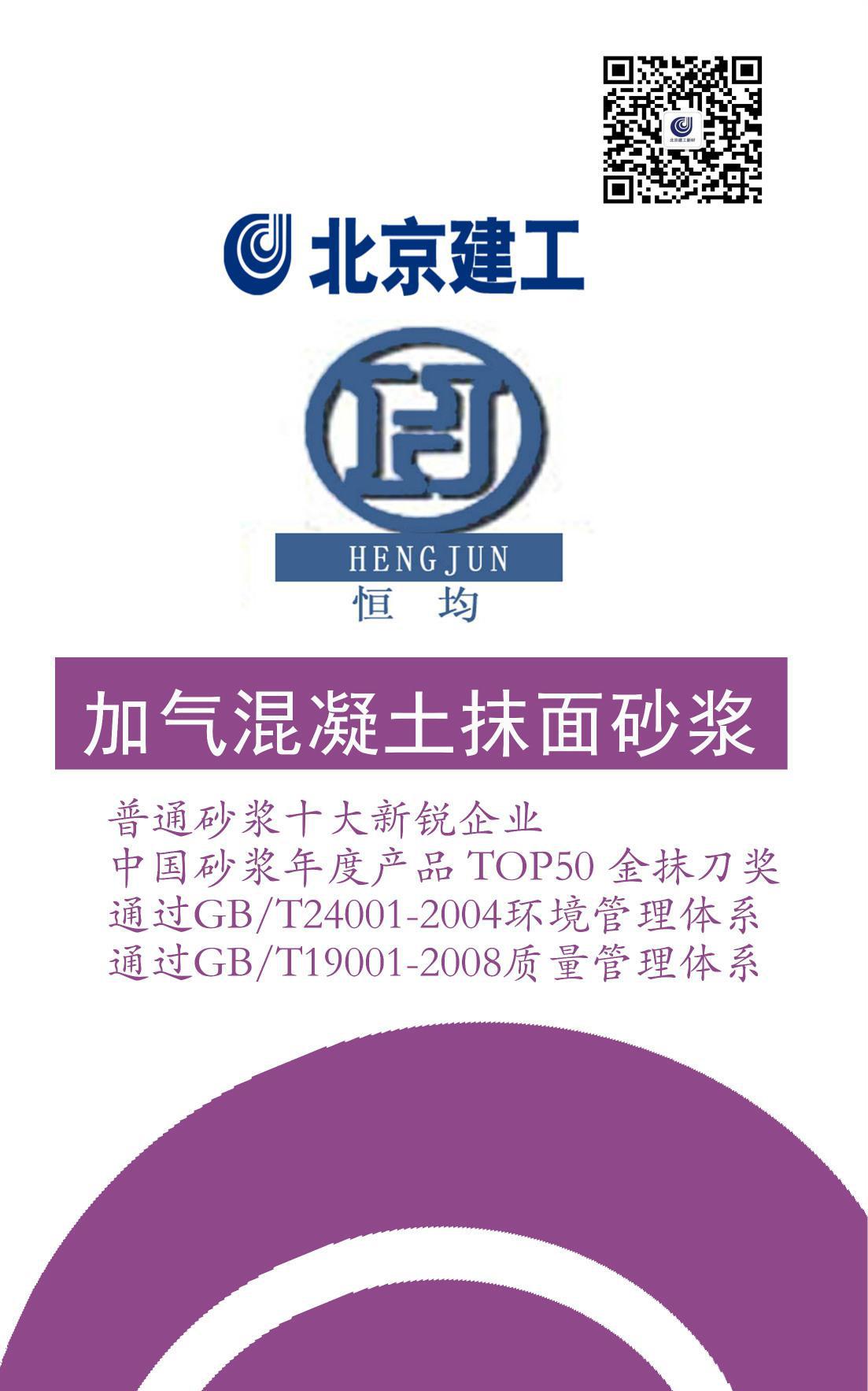 加气混凝土用抹灰砂浆