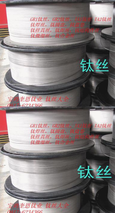 钛丝盘圆 钛线圈 钛丝厂家 现做热卖 TA1，TA2，TC4