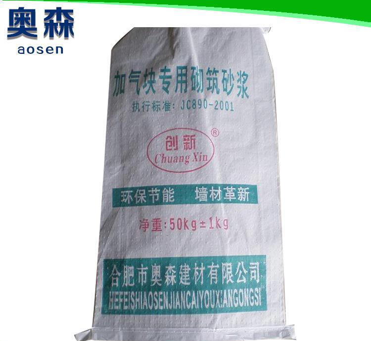 生产销售 加气砖用砌筑砂浆 加气块用砌筑砂浆