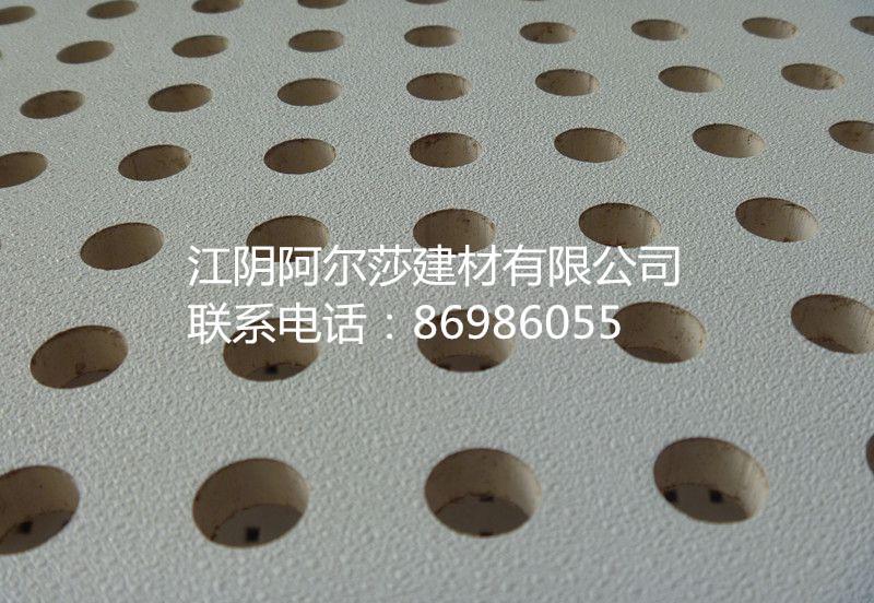 阿尔莎穿孔纸面石膏板    各种孔型