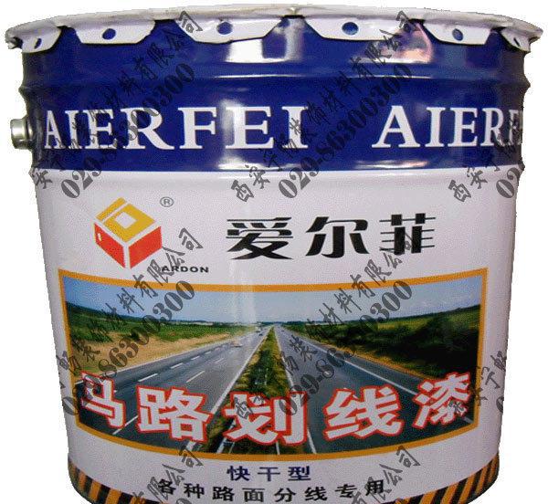 西安陕西爱尔菲各色马路划线漆