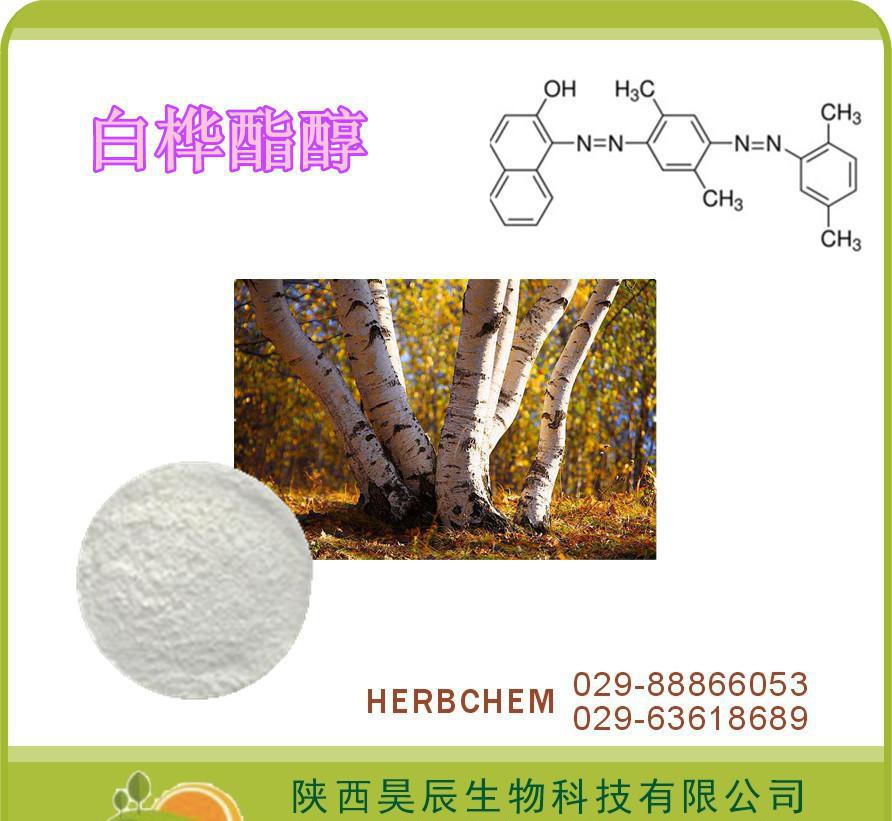 西安 白桦酯醇类 98% HPLC 白色粉末状 CAS:73-98-3
