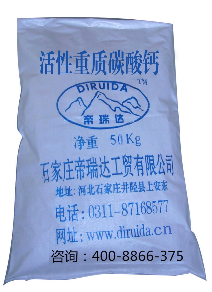 供应优质活性重钙 重钙 优质活性重钙  厂家直销  品质保证