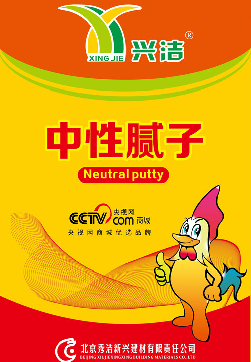 兴洁中性腻子
