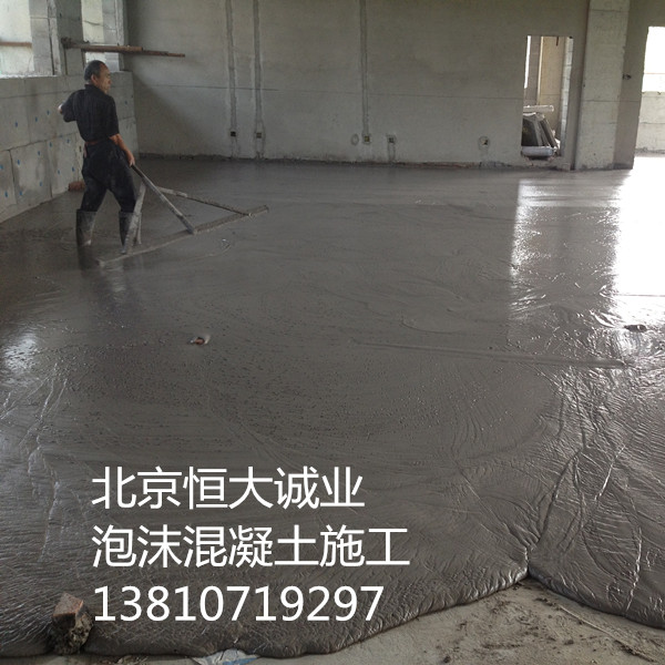 北京恒大诚业  现场浇筑混凝土  泡沫混凝土