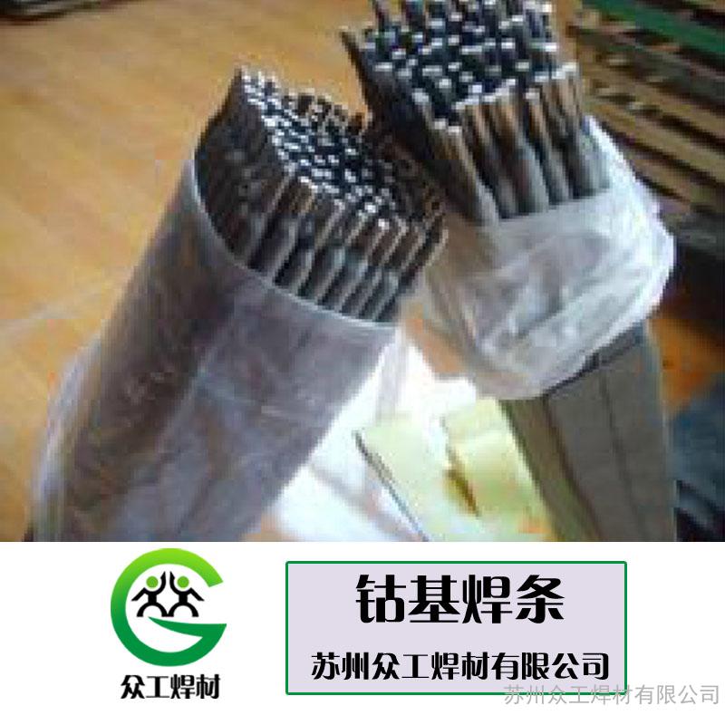 上海司太立Tribaloy 800钴基焊条   厂家直销司太立钴基焊条