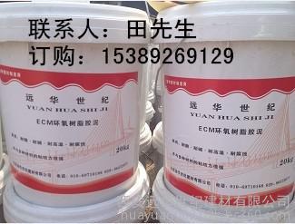 黄陵耐酸碱环氧树脂胶泥厂家批发价
