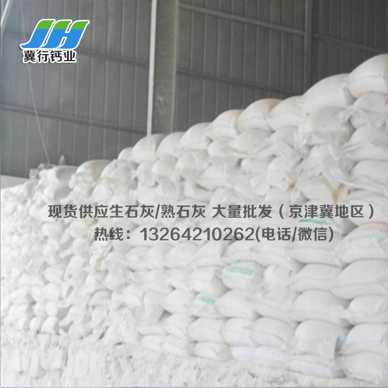 北京氧化钙、灰钙粉、氢氧化钙 工业级氧化钙 重钙粉 生石灰