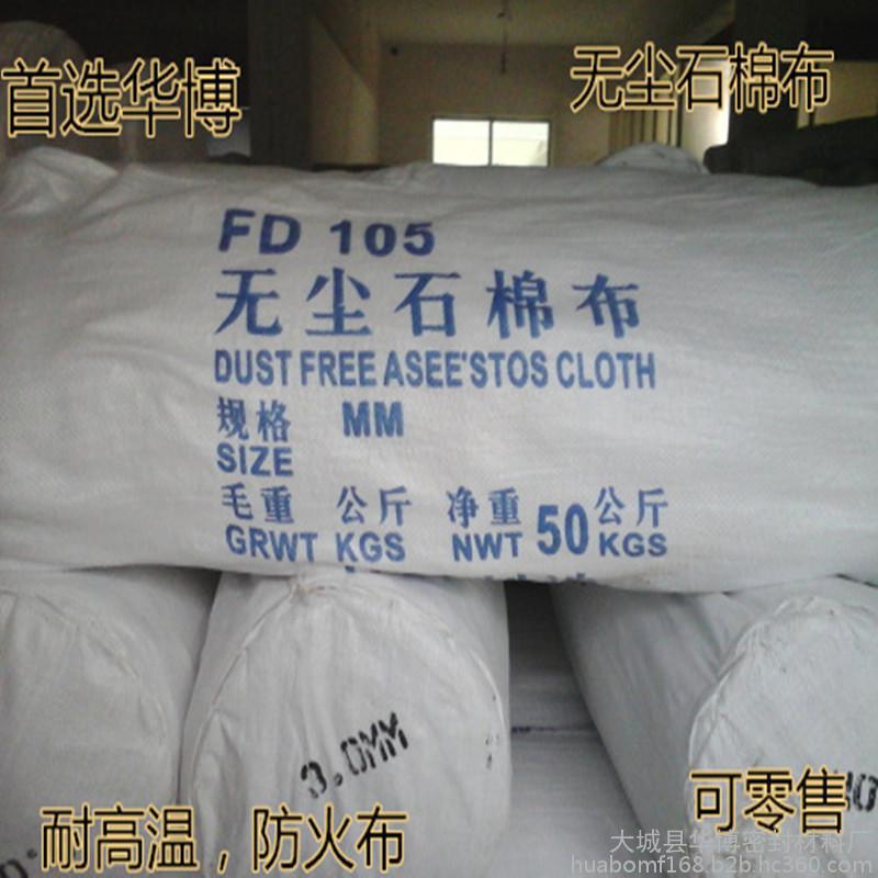 石棉布 无尘石棉布 耐高温石棉布 2MM石棉布 3mm 1mm现货批发厂家直销石棉绒，石棉长绒（石棉短绒，石棉布板石棉带