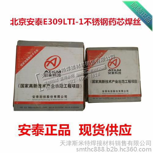 北京安泰焊材AT-Y309L/E309LTI-1不锈钢药芯焊丝 309L不锈钢药芯焊丝价格