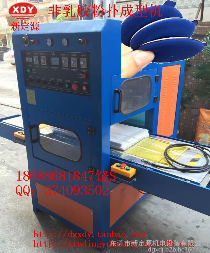 新定源xdy-G25TE气垫粉扑成型机 乳胶非乳胶粉扑成型机 高周波熔断机