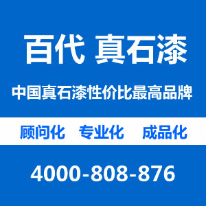 百代百宝石 真石漆 外墙真石漆 江苏百代 业内高性价比厂家