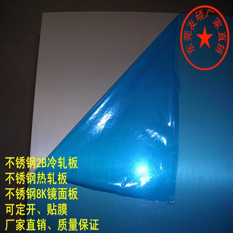 现货 广东东莞201不锈钢板、镜面磨光贴膜 精密剪板