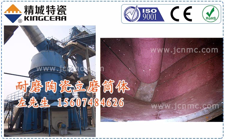 耐磨陶瓷在水泥粉磨站立磨筒体上的应用