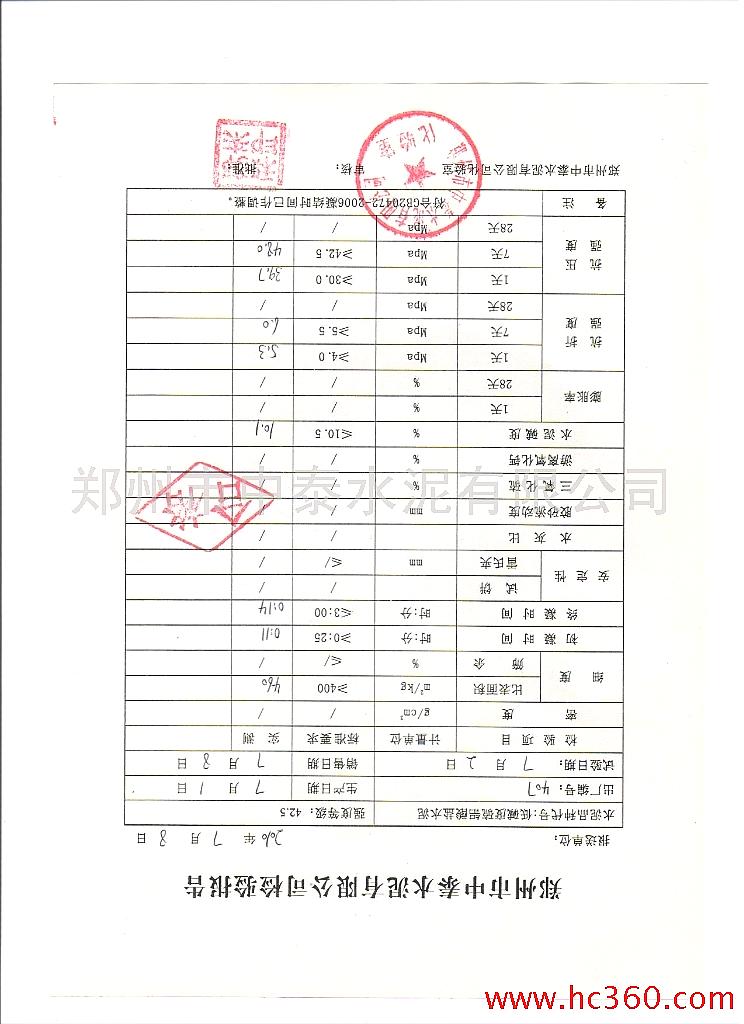 供应郑特42.5级　52.5级超高强硫铝酸盐水泥