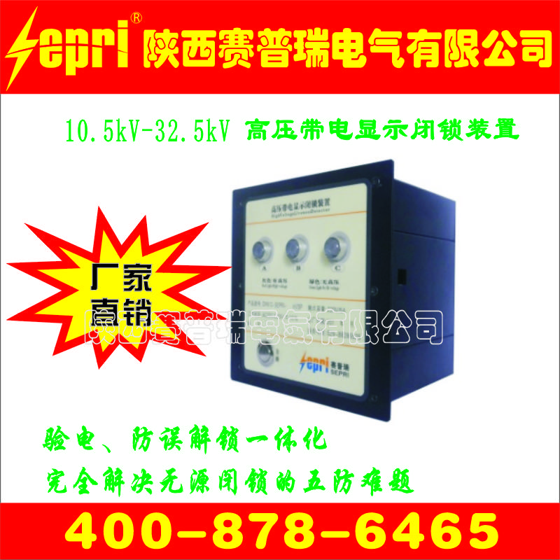 供应DXW(12)-SEPRI-40.5~1100kV高压带电显示闭锁装置 五防误合装置