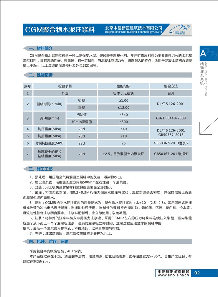 中德新亚CGM聚合物水泥注浆料