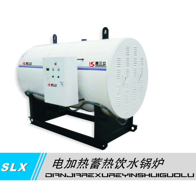 鑫三立 SLX电加热蓄热饮水锅炉，蓄热锅炉，商用饮水锅炉，适用于多种场合