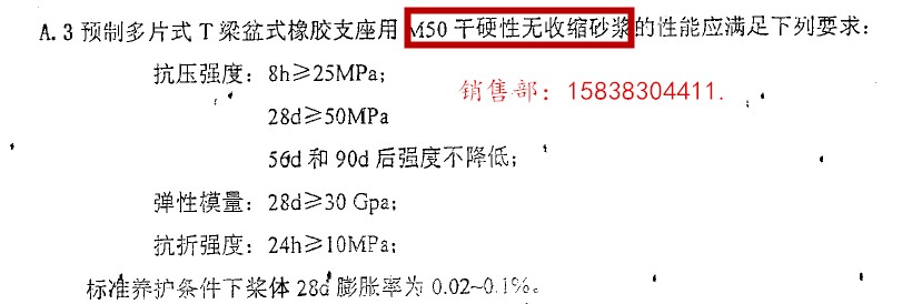 M50干硬性无收缩砂浆TB/T 3230-2013
