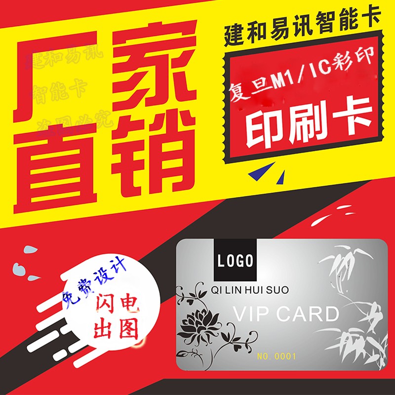 西安易讯IC卡M1卡m1印刷卡芯片可视卡ID卡m1会员卡高品质ic卡ic卡会员管理软件高品质id卡m1会员卡