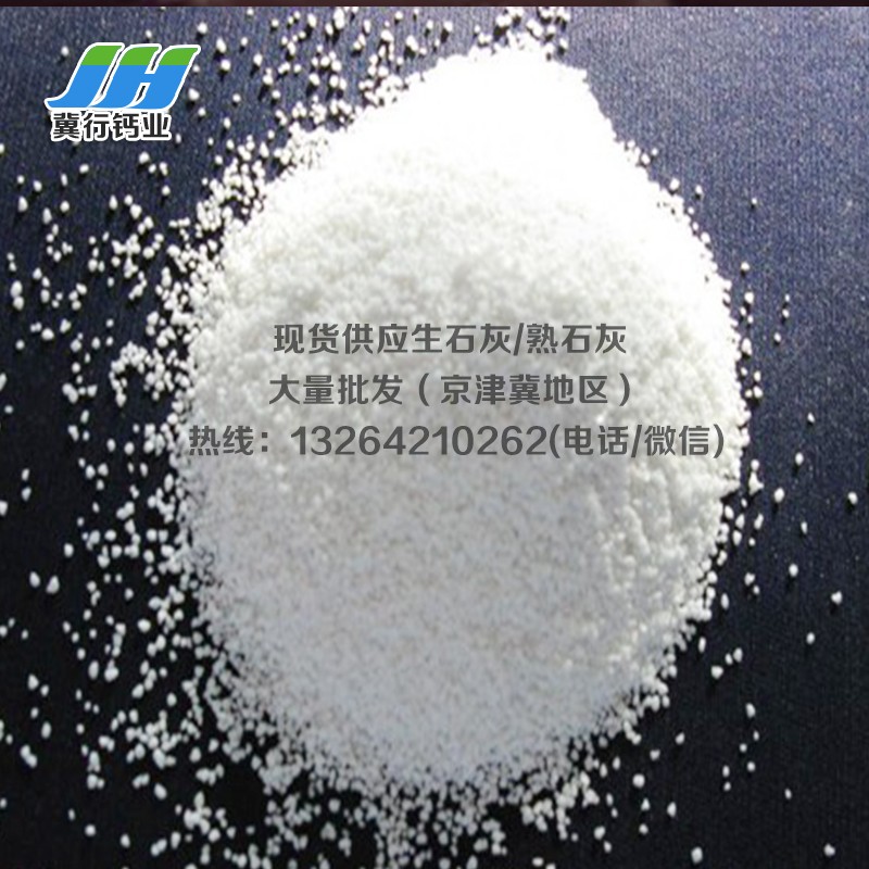 北京氧化钙 氢氧化钙 灰钙粉 重钙粉325目 工业级熟石灰