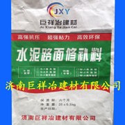 巨祥冶特种建材早强型水泥路面修补料厂家 混凝土路面修补料厂家直销 价格优惠图片