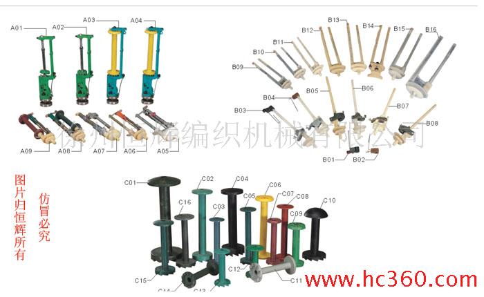 供应编织机附件