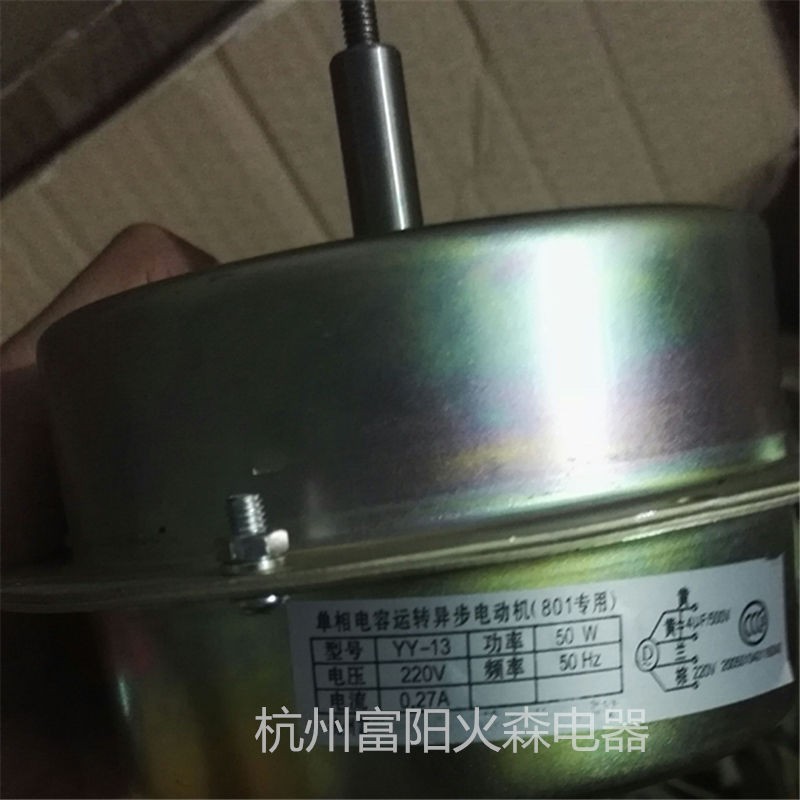 单相电容运转异步电动机 YY-13 50W除湿机电机