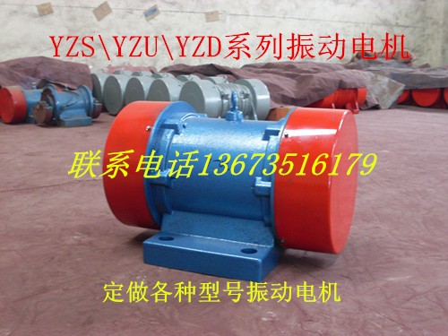 YZD-15-4振动电机