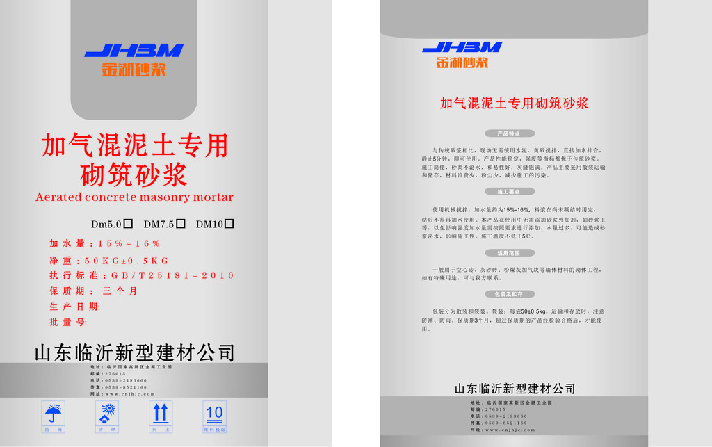 金湖砂浆加气混泥土用砌筑砂浆，临沂砌筑砂浆厂家，山东砌筑砂浆，预拌干粉砂浆