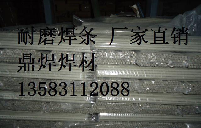 黑龙江 耐磨焊丝 耐磨焊条 碳化钨焊条
