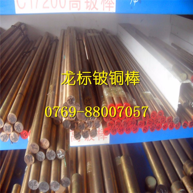 供应C17200铍铜棒 高耐磨铍铜棒厂家 进口高精密铍铜圆棒性能