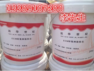 平凉跑道抢修用环氧树脂胶泥