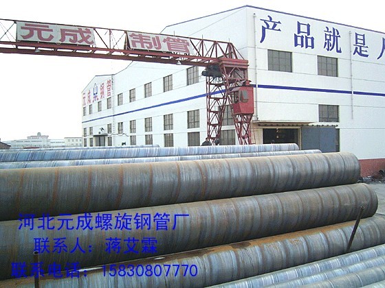 元成219-2420钢管 螺旋钢管 灌溉钢管 输送钢管 普碳钢管 管线钢钢管