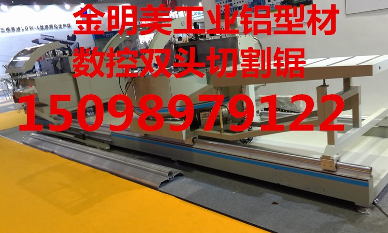 金明美大型工业铝型材数控任意角双头切割锯/列车型材双头切割锯/超宽幕墙型材双头切割锯