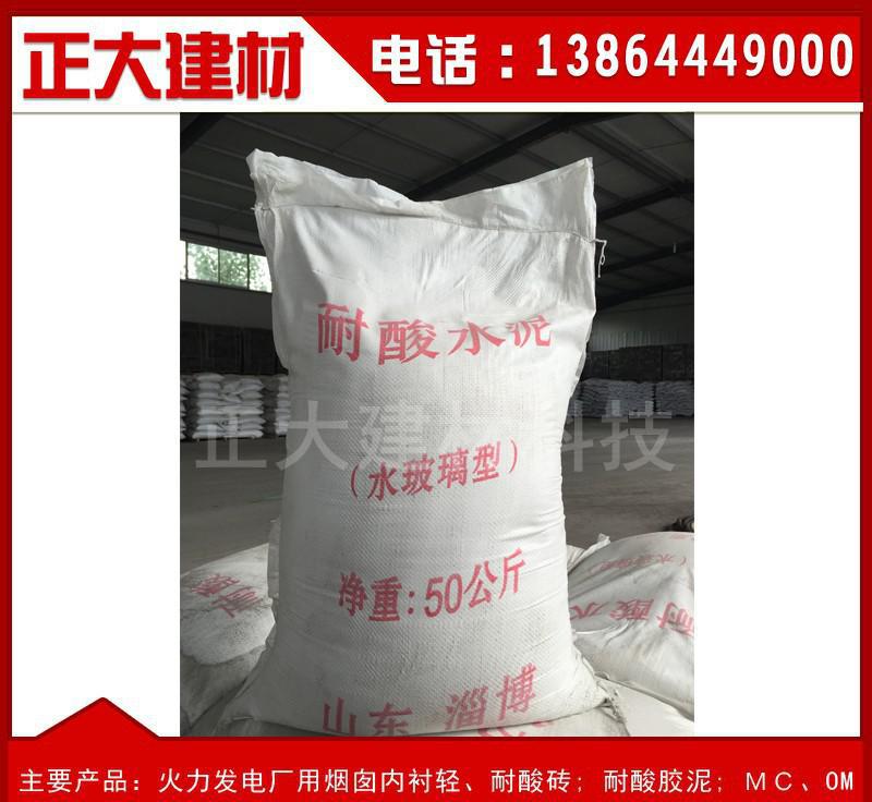 正大建材 耐酸瓷砖用水泥 物优价廉  一手货源 水玻璃型耐酸水泥