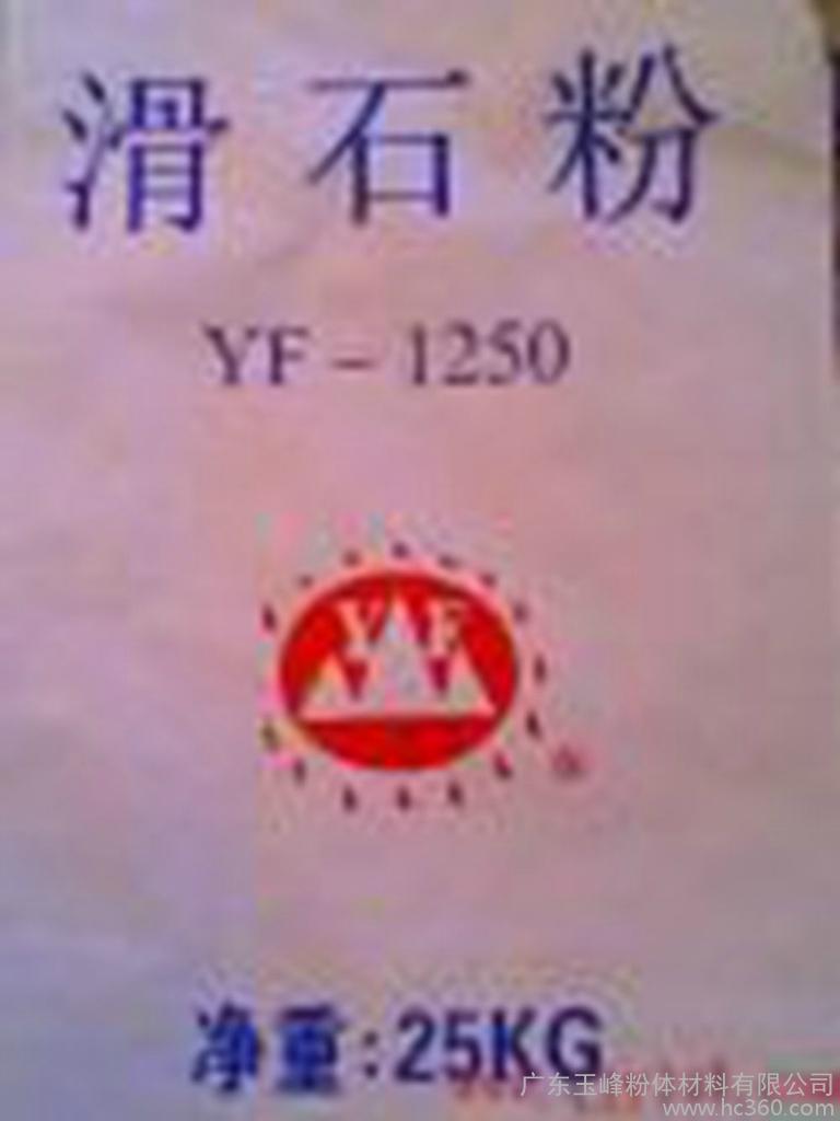 供应玉峰YF-3000滑石粉