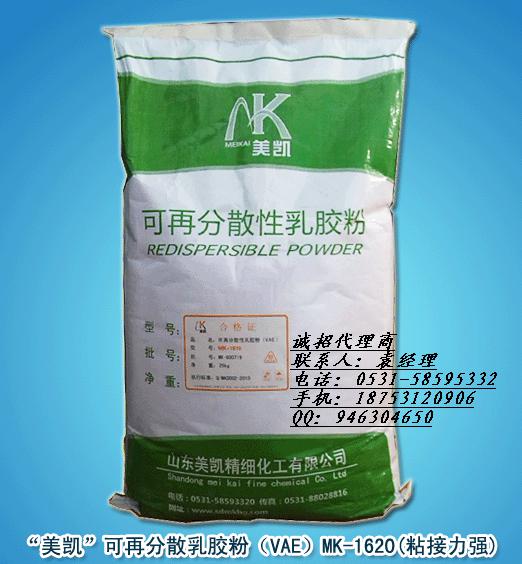供应北京美凯MK-1610/MK-1620可再分散乳胶粉厂家，美凯胶粉