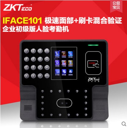 ZKTeco/中控 面部密码识别考勤机
